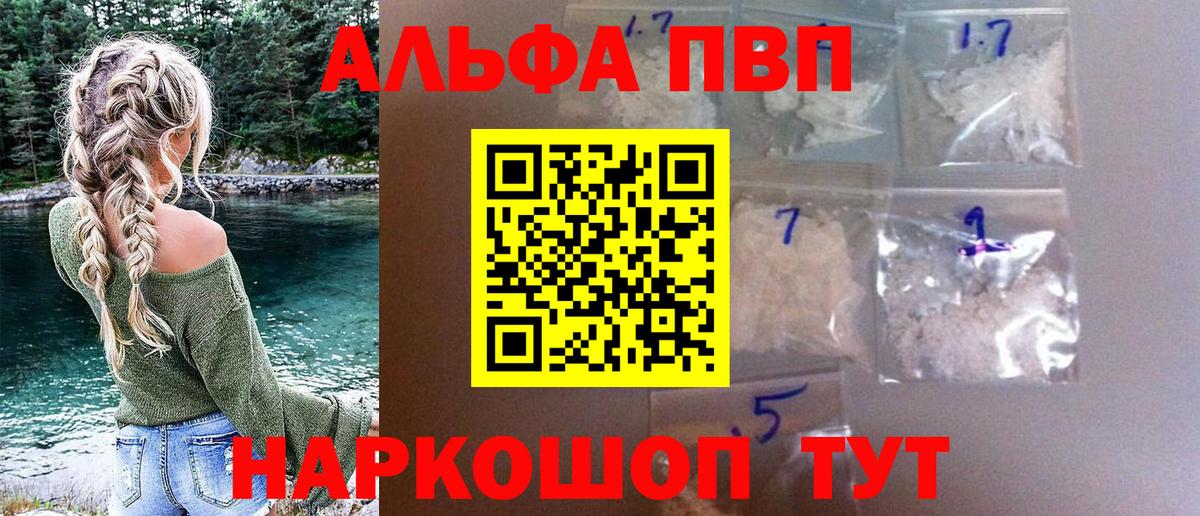 Лениногорск  Alfa_PVP Crystall  А ПВП СК  Вход с VPN  A-PVP СК 