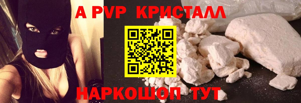 А ПВП VHQ Лениногорск