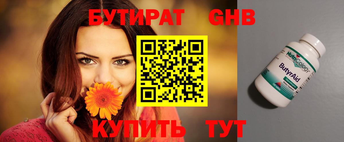 Бутират оксана Лениногорск