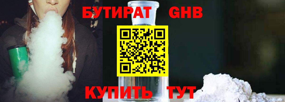 Лениногорск  БУТИРАТ 1.4BDO  Вход с VPN 