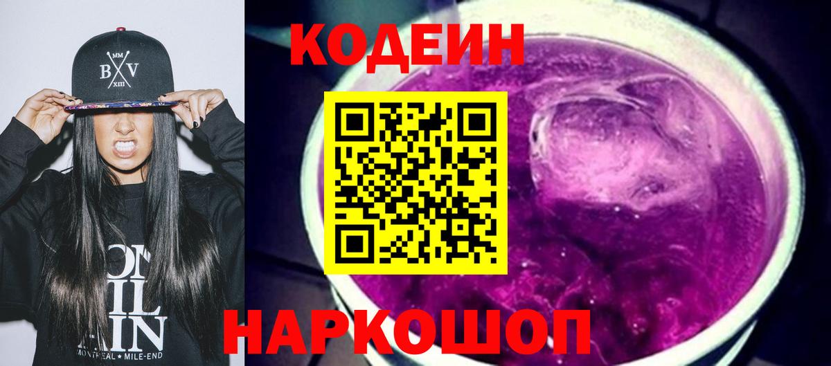 Кодеиновый сироп Lean напиток Lean (лин) Лениногорск