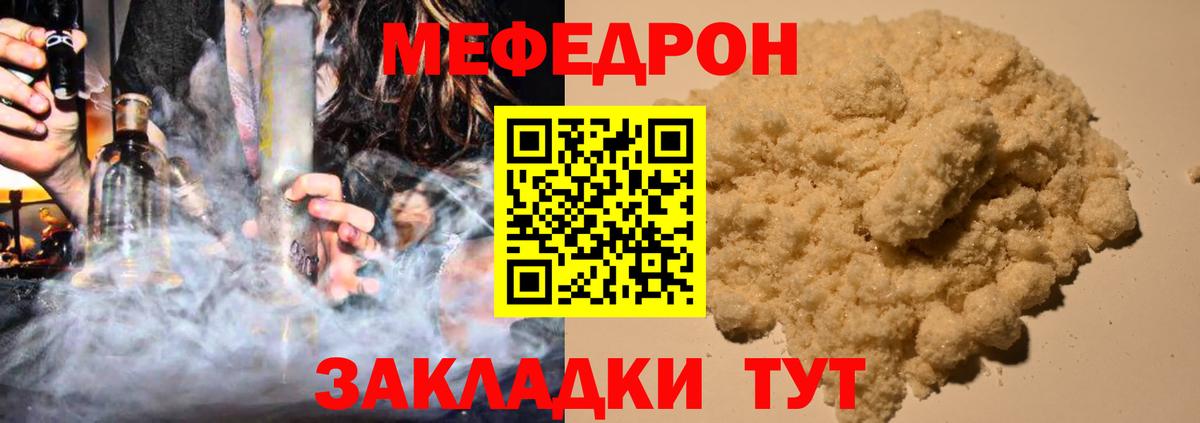 Меф  Вход с VPN  Меф 4 MMC  Лениногорск  МЯУ-МЯУ мука 