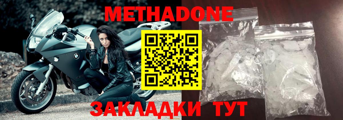Метадон methadone  МЕТАДОН methadone  Вход с VPN  Лениногорск 