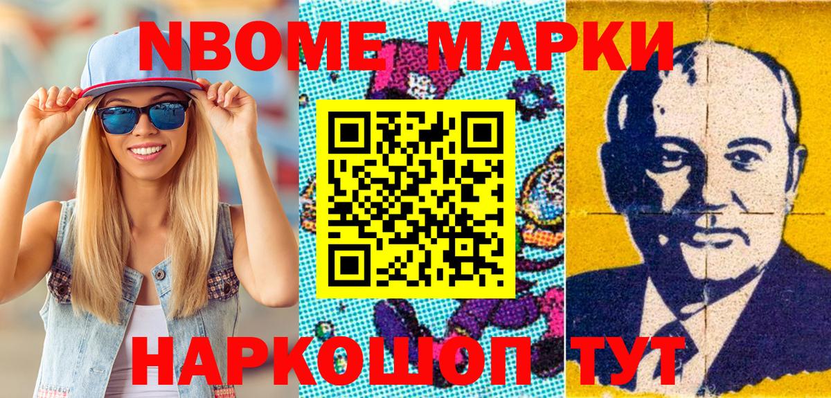 Лениногорск  Марки N-bome 1,8мг  Вход с VPN 