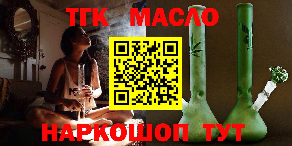 ТГК гашишное масло  Вход с VPN  Дистиллят ТГК вейп с тгк  Лениногорск 